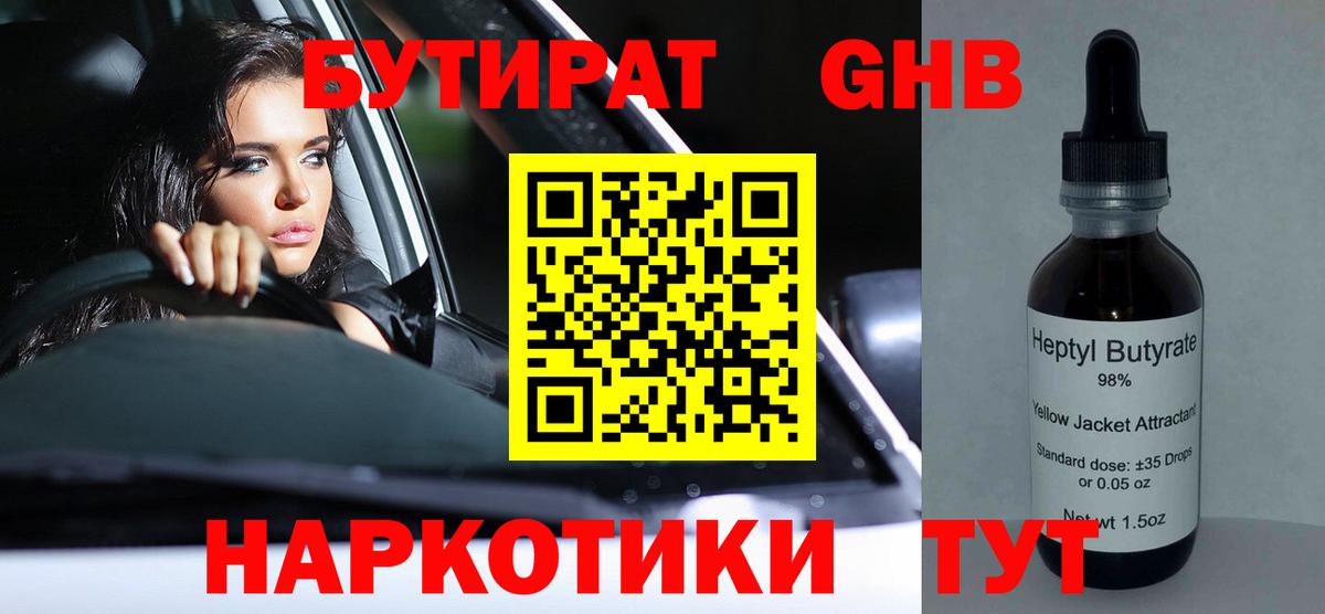 Бутират BDO 33%  Вход с VPN  БУТИРАТ  Мурино 