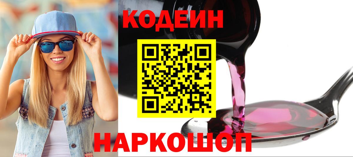 Мурино  Кодеиновый сироп Lean напиток Lean (лин)  Вход с VPN 