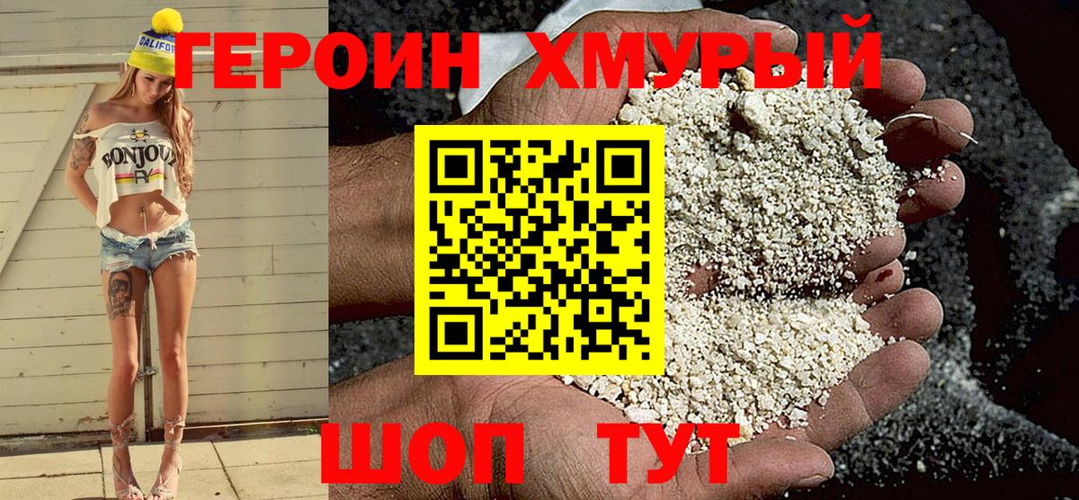 Героин белый Мурино